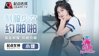 制服少女约啪被狂干 极品嫩穴遭内射颜射双高潮